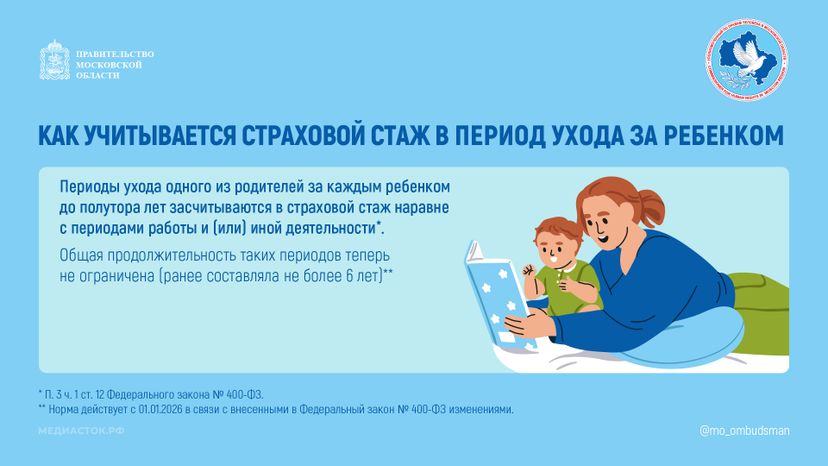 Когда многодетная мать может выйти на пенсию горизонталь 02