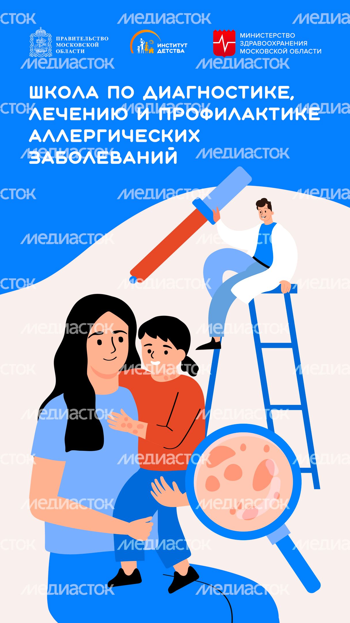 Школа по диагностике_Вертикаль-01.jpg