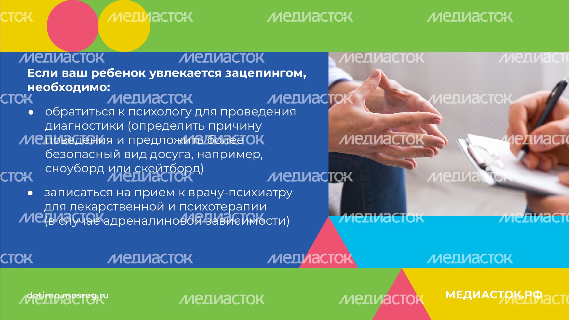Зацепинг - поведение опасное для жизни горизонталь 07