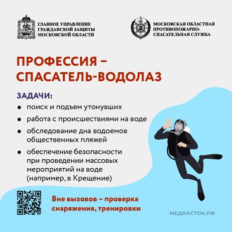 Спасатель-водолаз квадрат 01