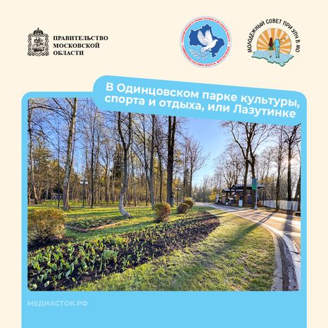Путешествие по МО Одинцово квадрат 03