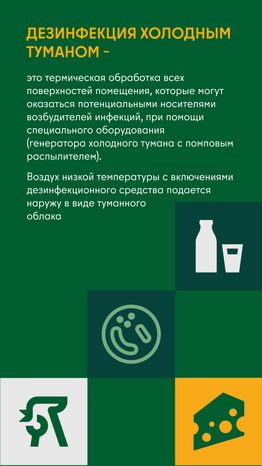 Дезинфекция сельскохозяйственных помещений холодным и горячим туманом вертикаль 04
