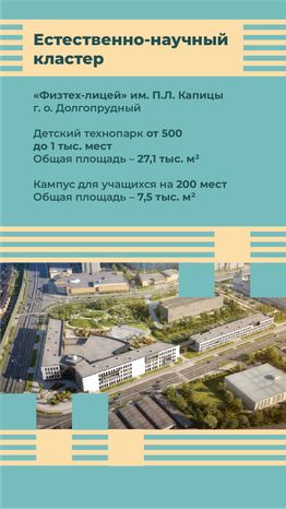вертикали минстрой кластеры 04.png