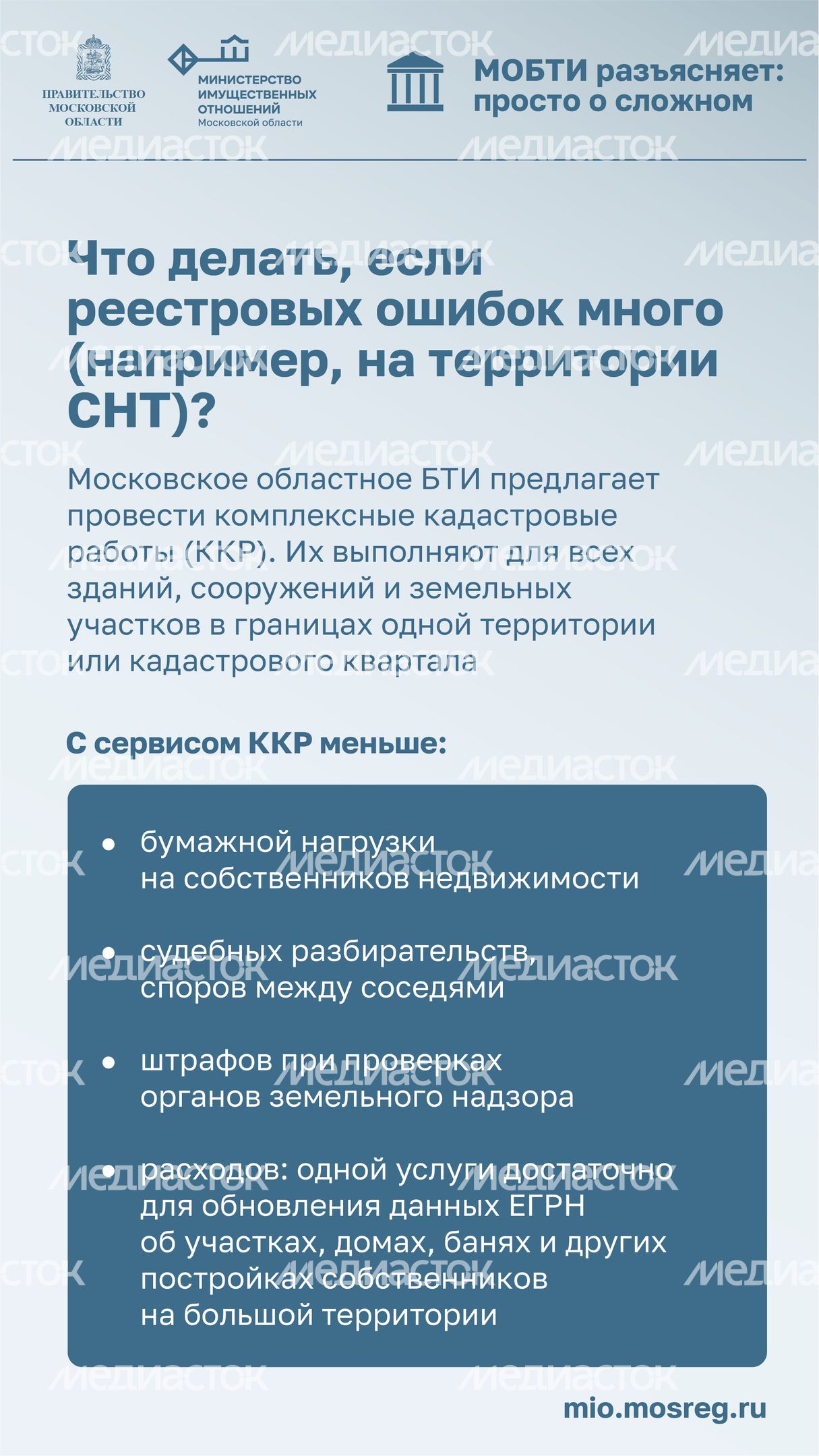 МОБТИ_техническая ошибка_Вертикальт_04.jpg