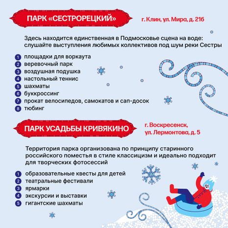 парки