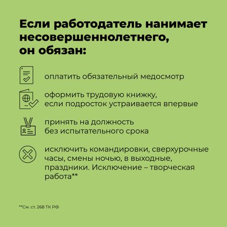 Трудоустройство подростков_Квадрат-05.jpg