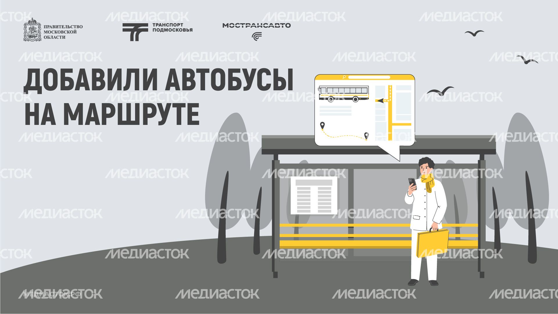 Обложка Добавили автобусы 02 Весна Горизонталь