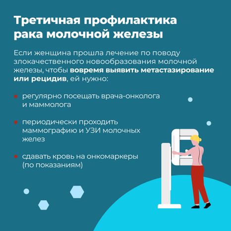 моники_профилактика_рака_квадрат_09.jpg