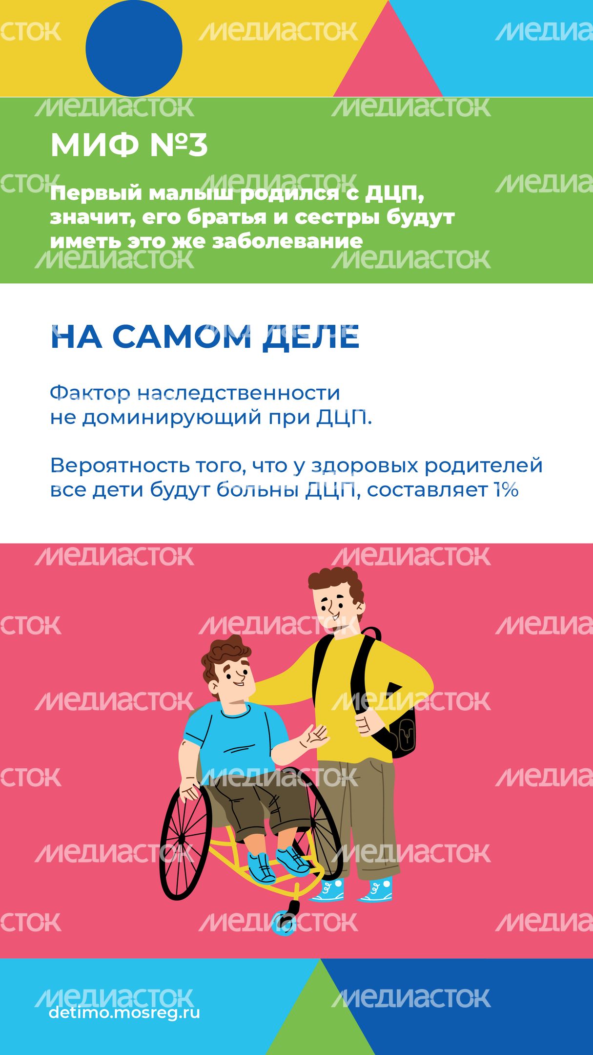 ДЦП_Вертикаль-06.jpg