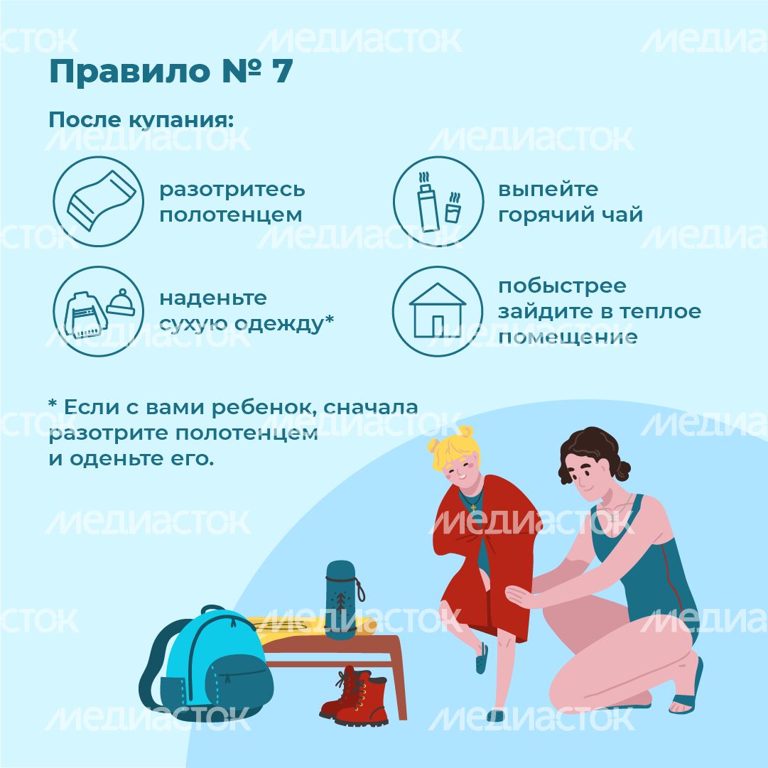 10 правил безопасности во время крещенских купаний - квадрат - 07