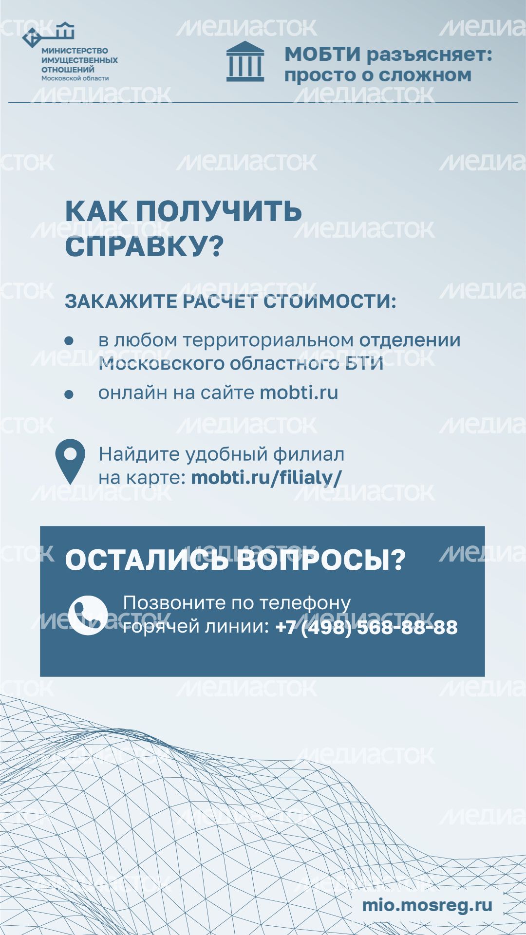 Рубрика МОБТИ Справка об инвентаризационной стоимости вертикаль (5).png