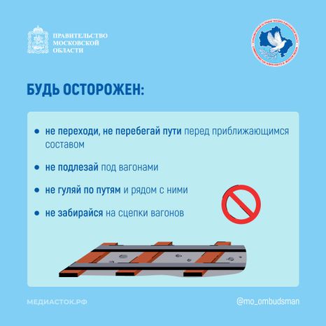 Безопасность на железной дороге квадрат 04