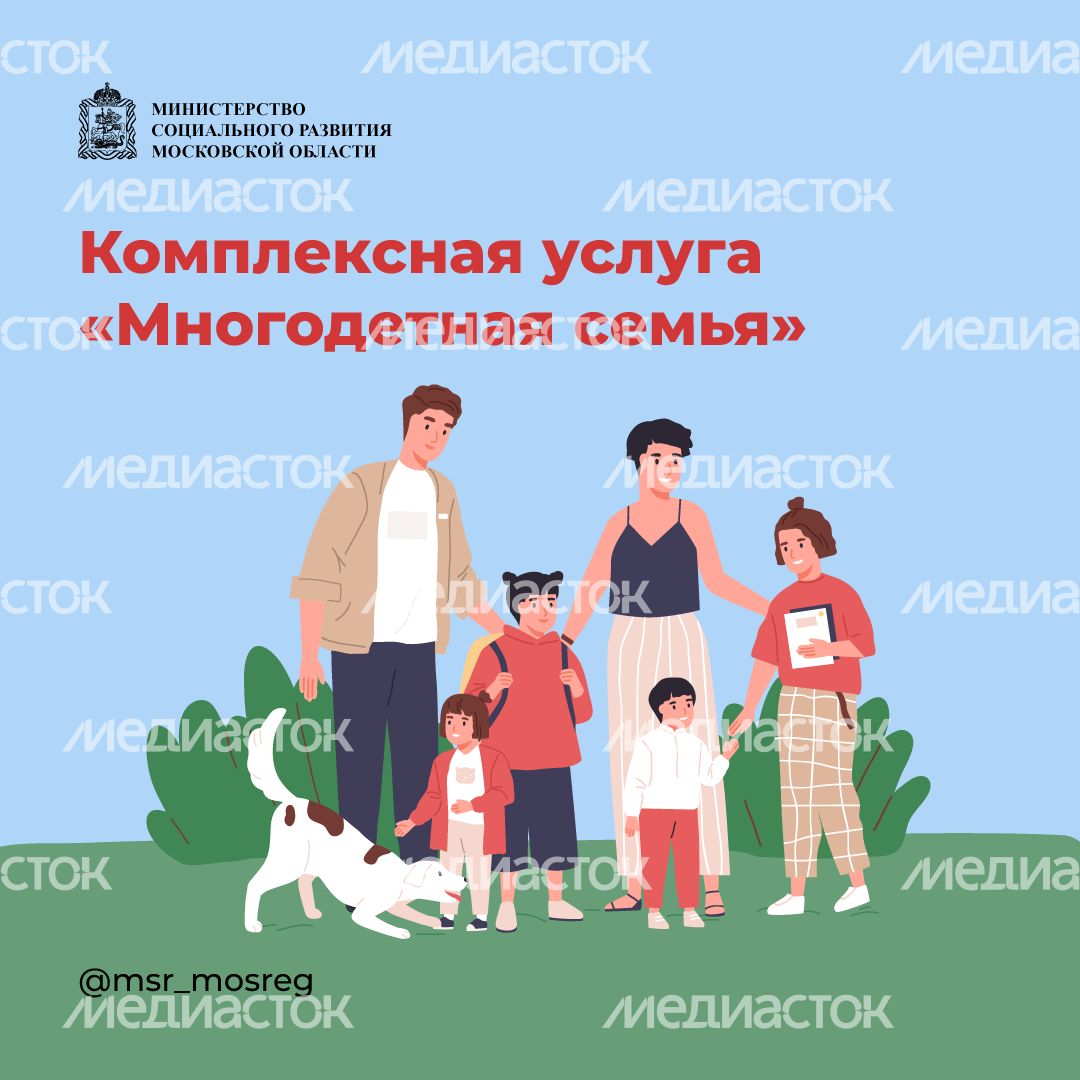 Услуга Многодетная семья квадрат (1).png