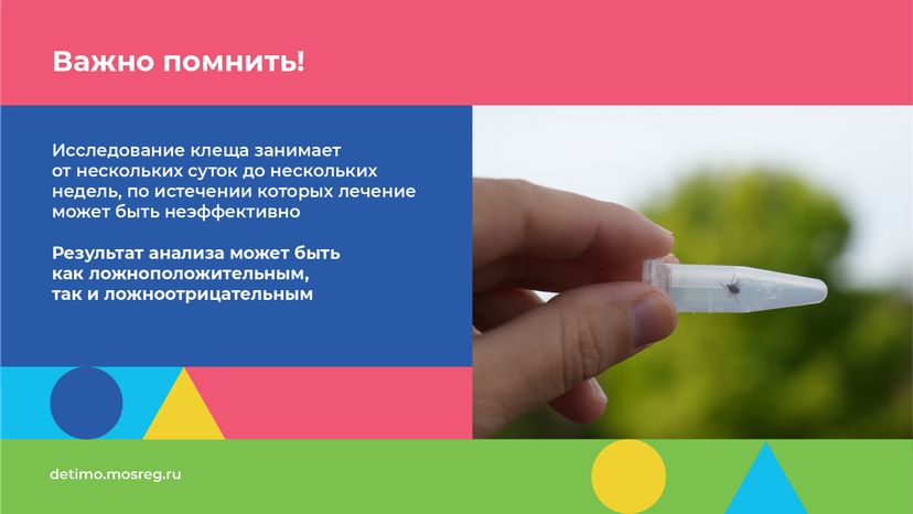 Горизонталь осторожно клещи 10.png