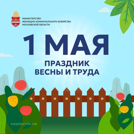 ЖКХ 1 мая открытка квадрат 04