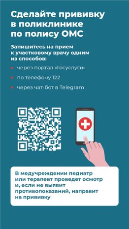 Вертикаль_вакцинация против гриппа_03