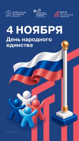 Открытка 4 ноября вертикаль 01
