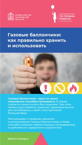Газовые баллончики