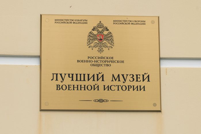 Можайск. Бородинский музей. «Славься ввек, Бородино!»