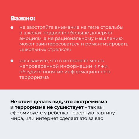 как говорить с ребенком о терроризме-18.jpg