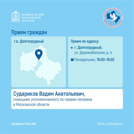 Прием граждан Судариков квадрат
