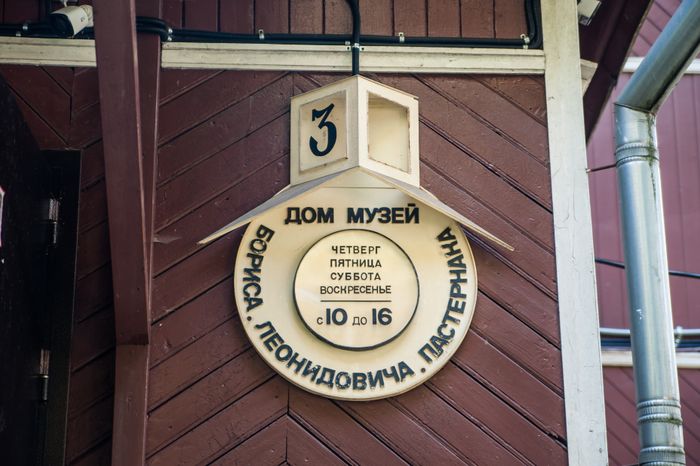 Виды Переделкино