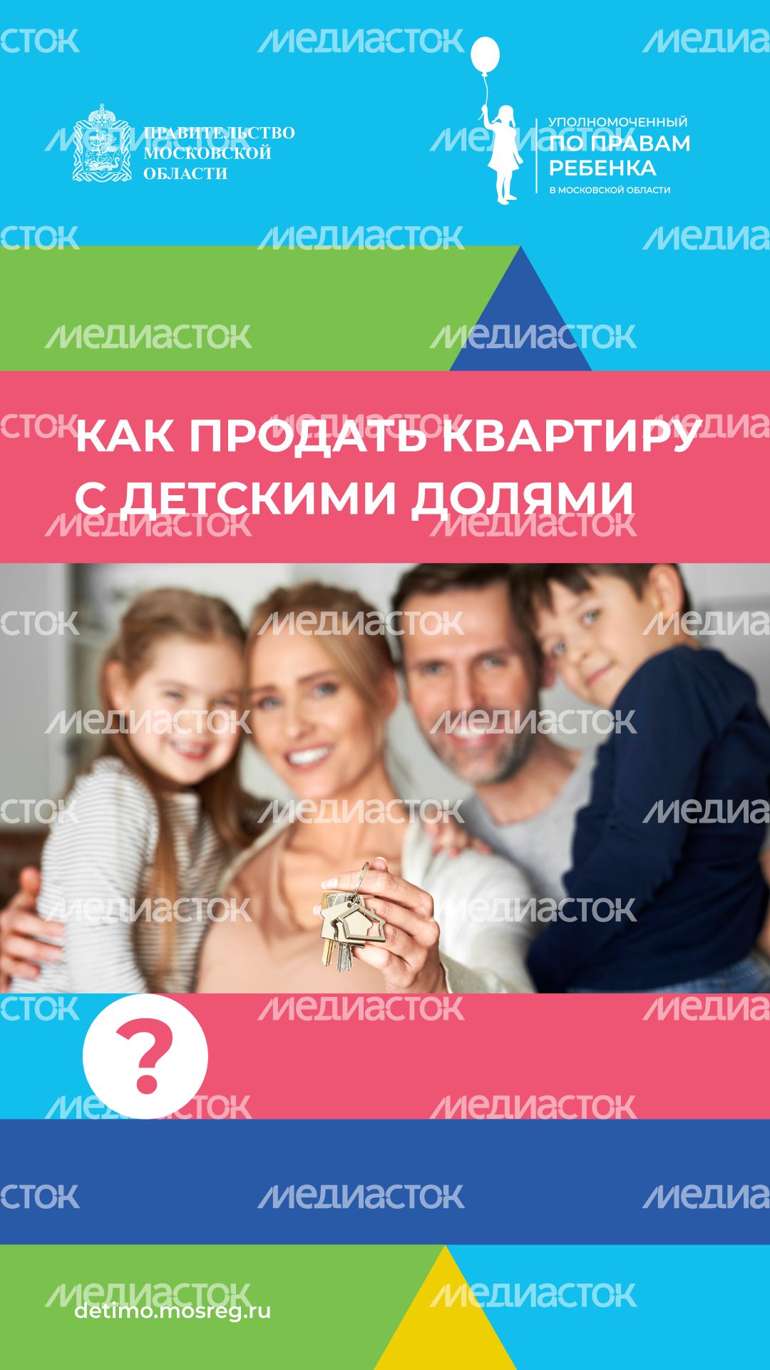 вертикаль как-продать-квартиру-с-детскими-долями 01.png