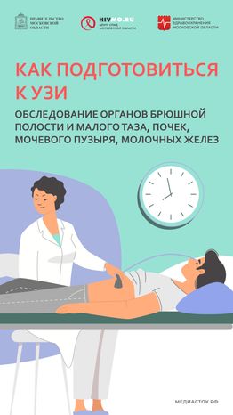 как подготовиться к узи вертикаль 01