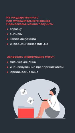 Архивная информация онлайн