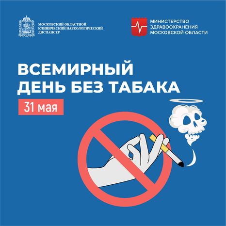 Всемирный день без табака квадрат 2