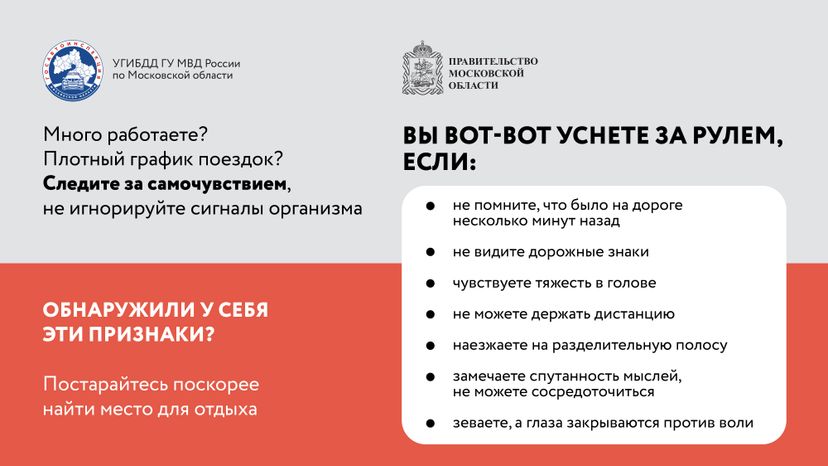 Горизонтали Как не заснуть за рулем 03.jpg