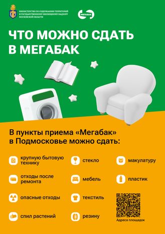 Листовка Мегабак на сайт_02