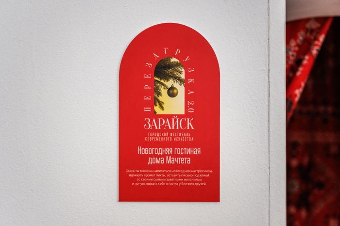 Городской фестиваль современного искусства «Перезагрузка 2.0» в Зарайске