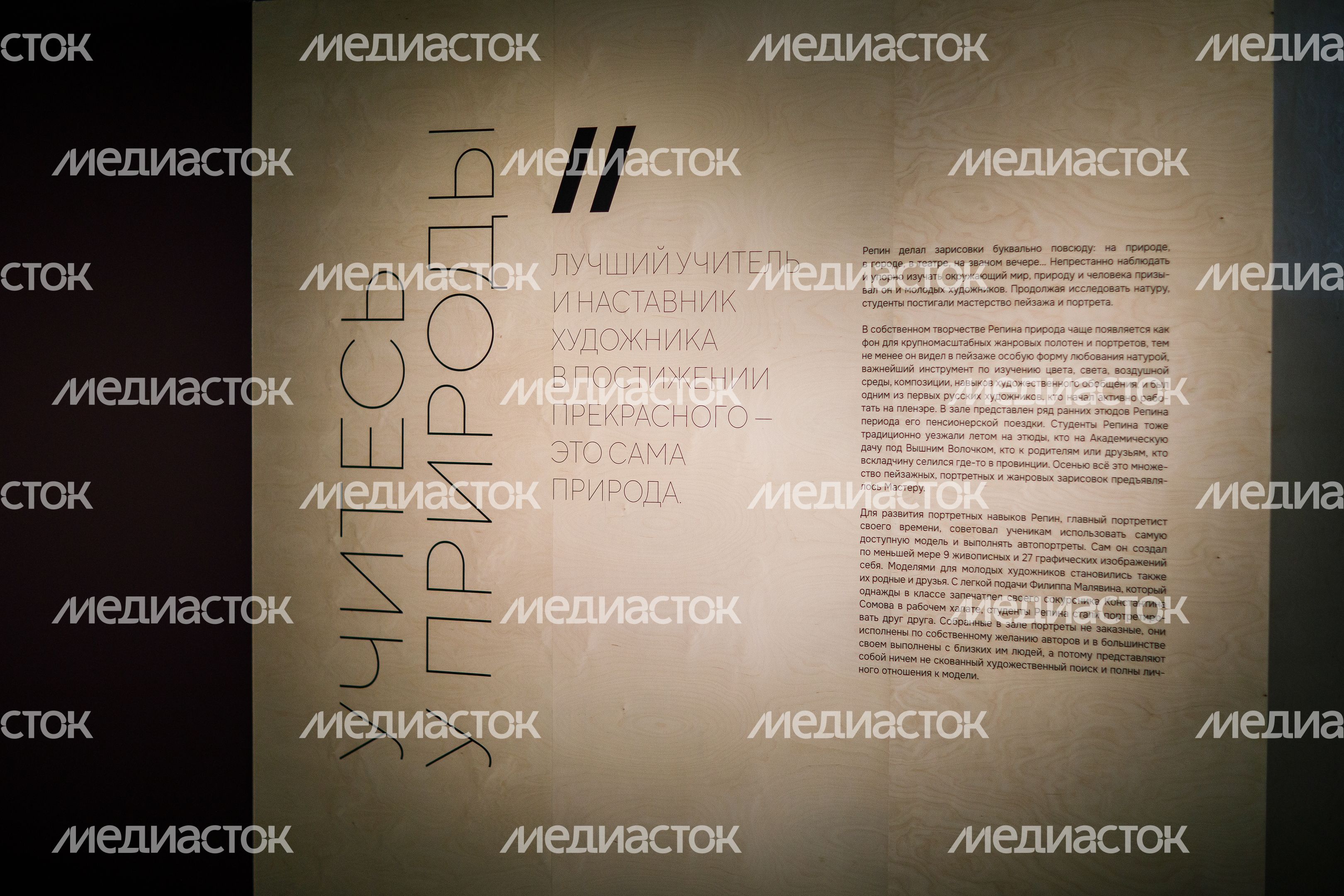 Открытие выставки «Мастер Репин. Эпизоды из жизни учителя и учеников» в музее «Новый Иерусалим» в Истре
