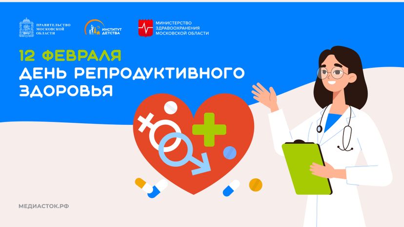 День репродуктивного здоровья горизонталь 02