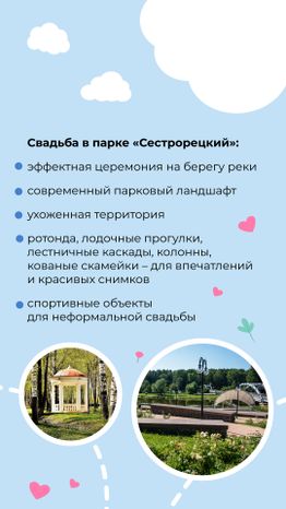 загс_сестрорецкий_парк_4.jpg