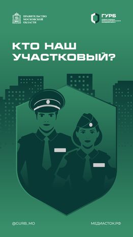 Участковый вертикаль 01