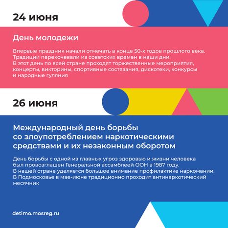 Календарь ИЮНЬ