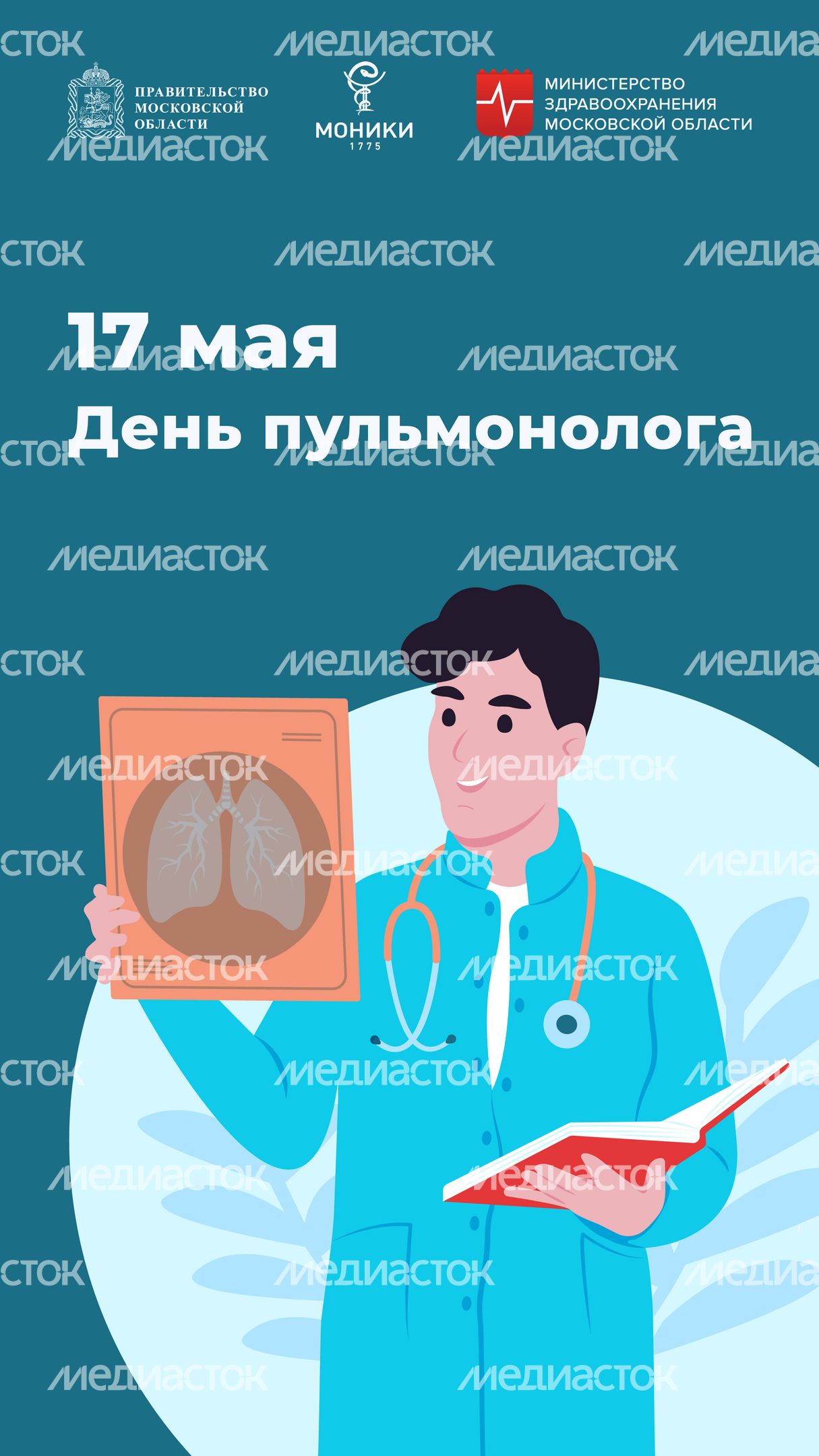 обложки_17 мая_вертикаль_1