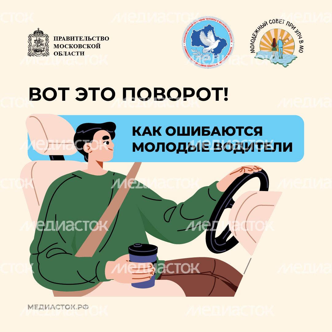 Ошибки молодых водителей квадрат 01 Ошибки молодых водителей квадрат 01