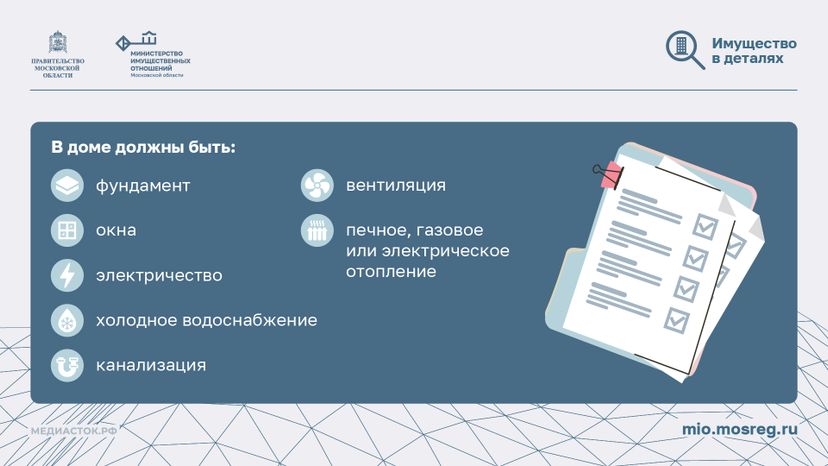 Как перевести садовый дом в жилой горизонталь 04