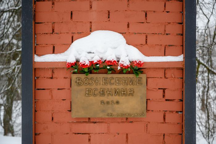Арт-объект «Вознесение Есенина» в усадьбе Гребнево в Щелково