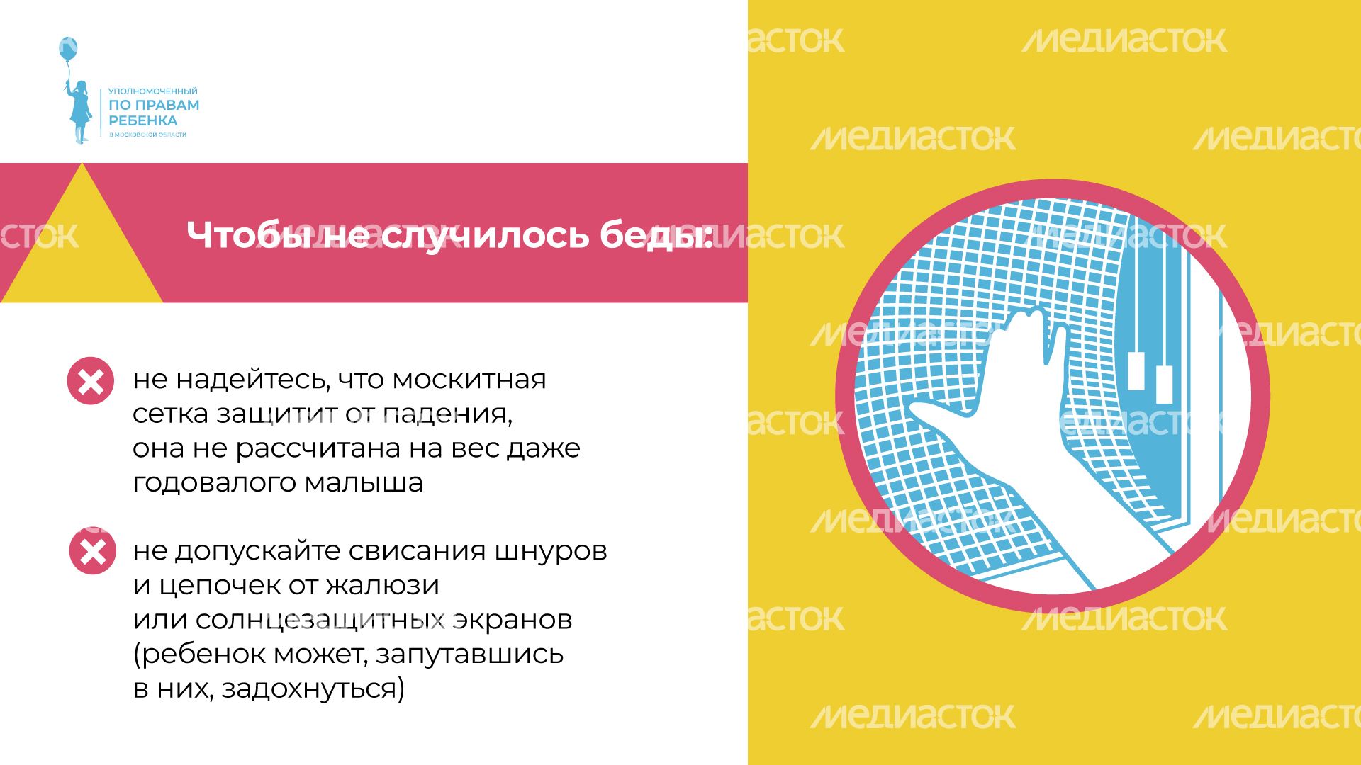 уппр_осторожно_окна_гор_4.jpg