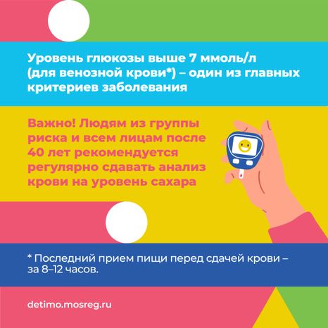 сахарный диабет квадрат 05