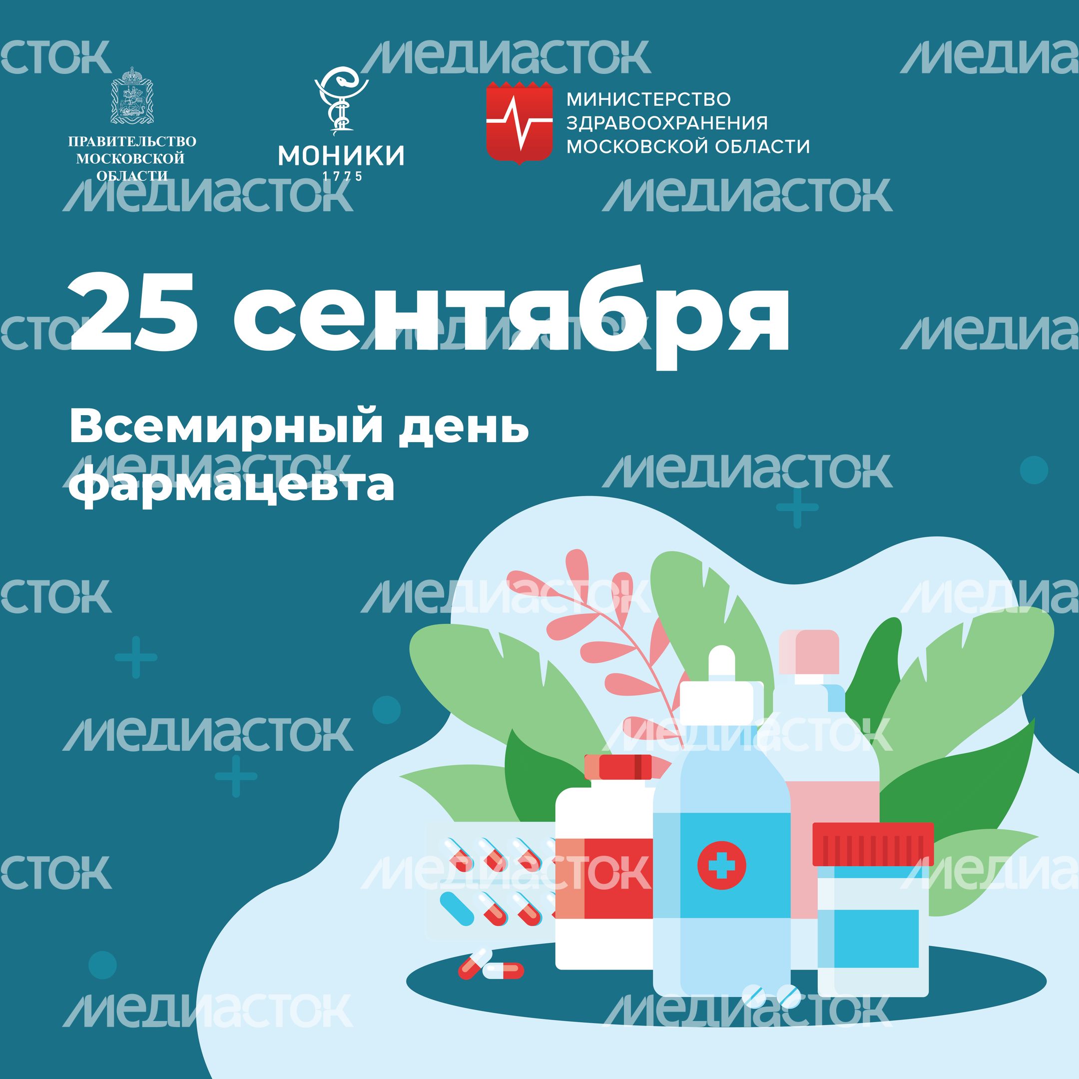 Квадрат_День фармацевта.jpg