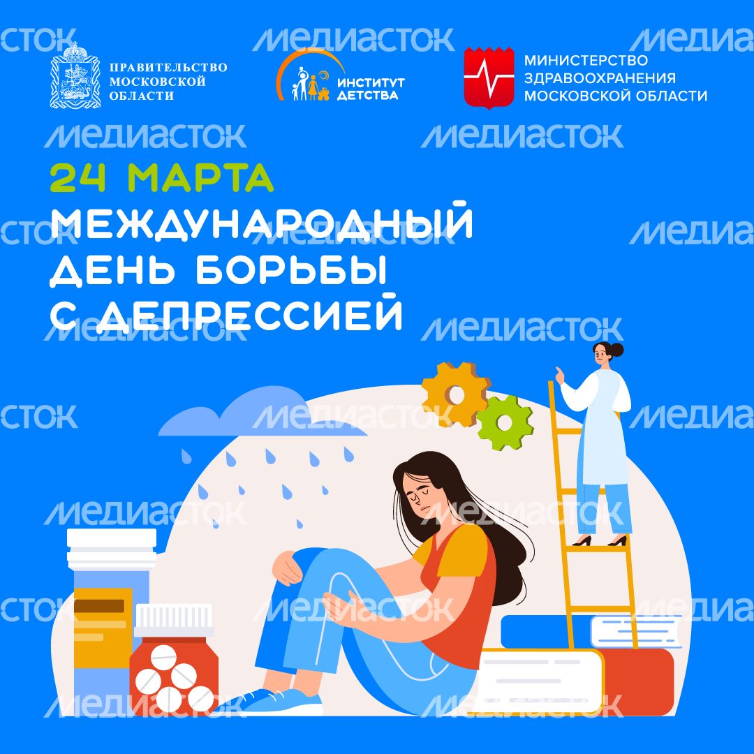 24 марта - Международный день борьбы с депрессией - квадрат
