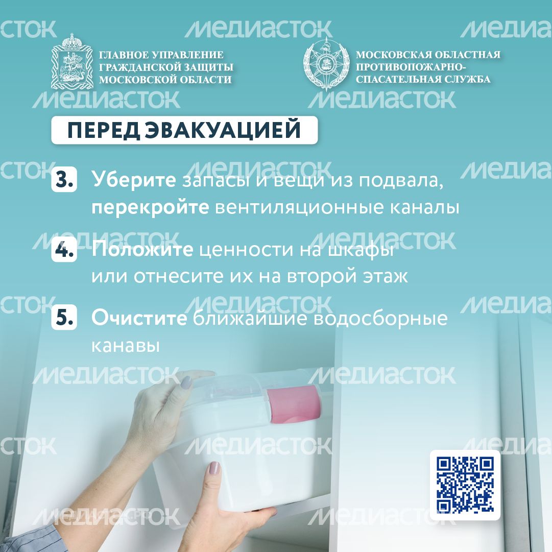 Правила поведения при подтоплении квадрат 05 Правила поведения при подтоплении квадрат 05