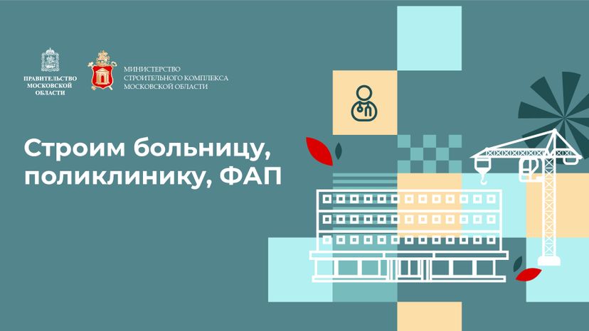 Горизонталь_строим_больницу-100.jpg