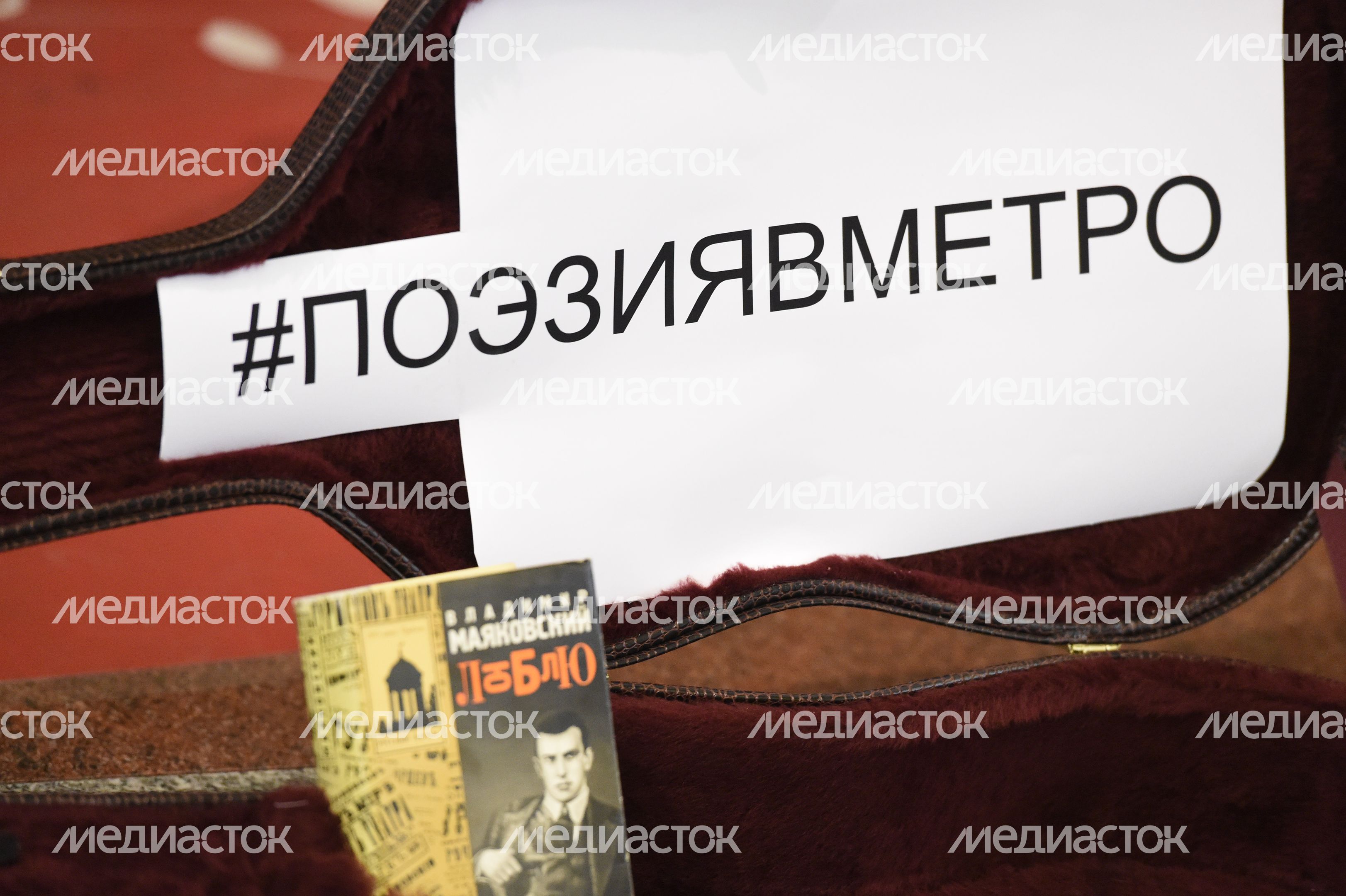 Чтения стихов Маяковского проходят в московском метро в честь дня рождения поэта