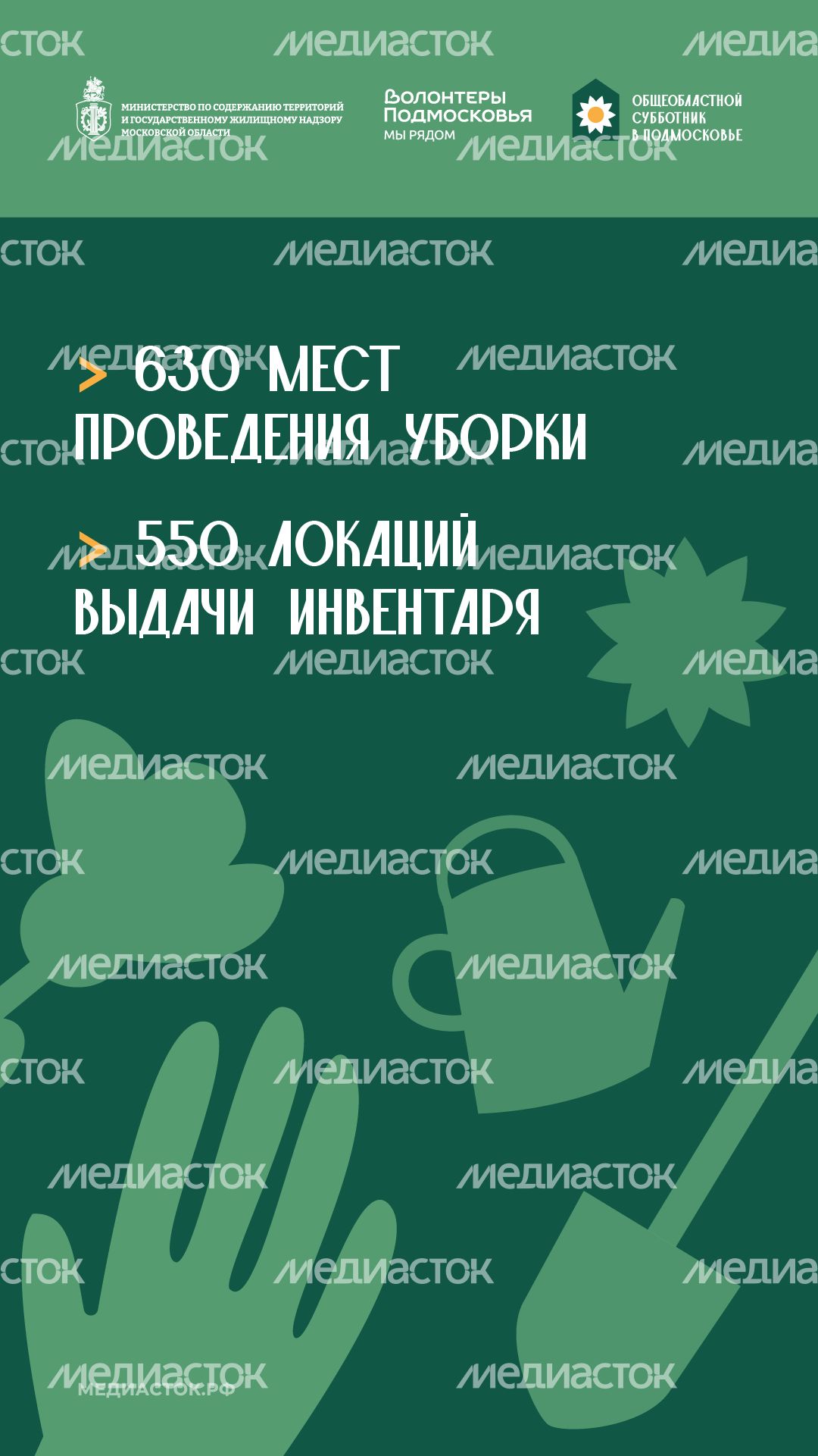 Субботник в Подмосковье 2026 Вертикаль 05 Субботник в Подмосковье 2026 Вертикаль 05